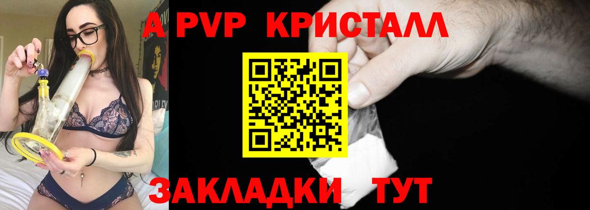 APVP VHQ  А ПВП кристаллы  Вход с VPN  Alfa_PVP кристаллы  Alpha-PVP  Ростов Великий 