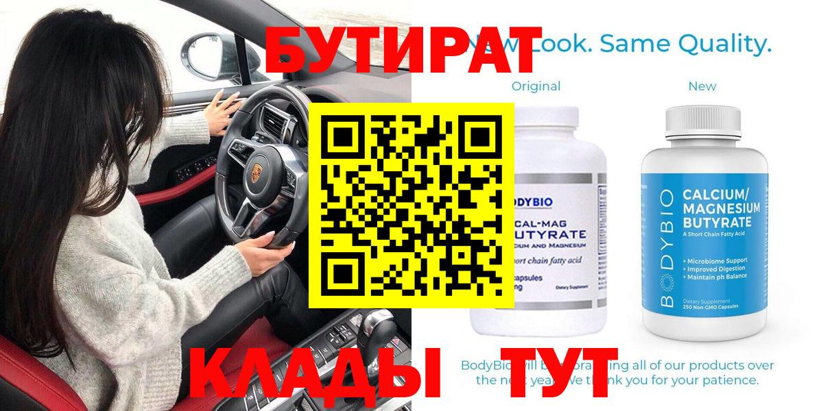 БУТИРАТ буратино Ростов Великий