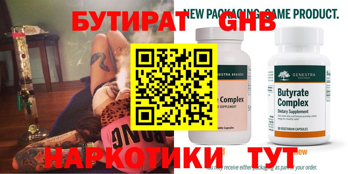Бутират жидкий экстази  Вход с VPN  Бутират  Ростов Великий 