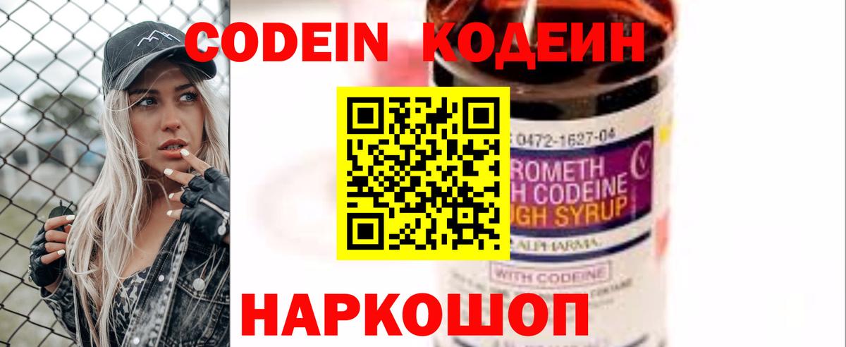 Ростов Великий  Codein напиток Lean (лин)  Кодеин напиток Lean (лин)  Вход с VPN 